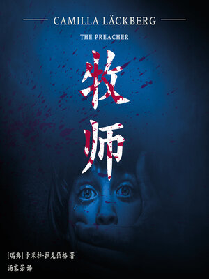 cover image of 牧师